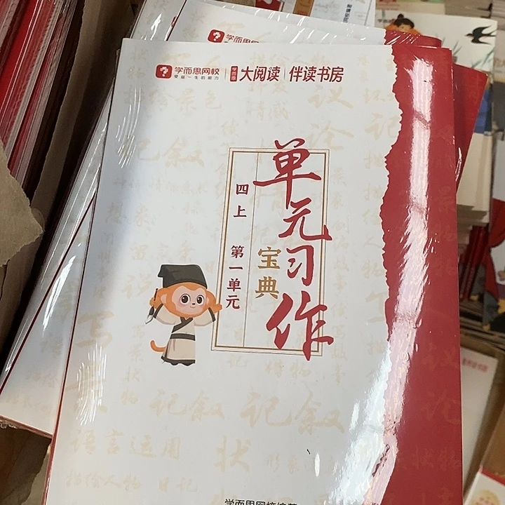 单元习作宝典四年级上，八本