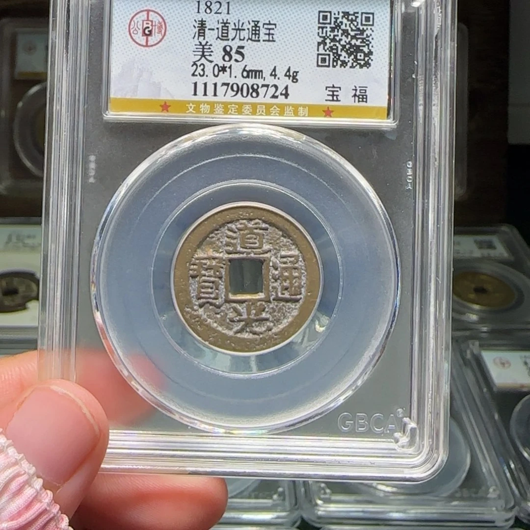 铜FY道光宝福85分8724