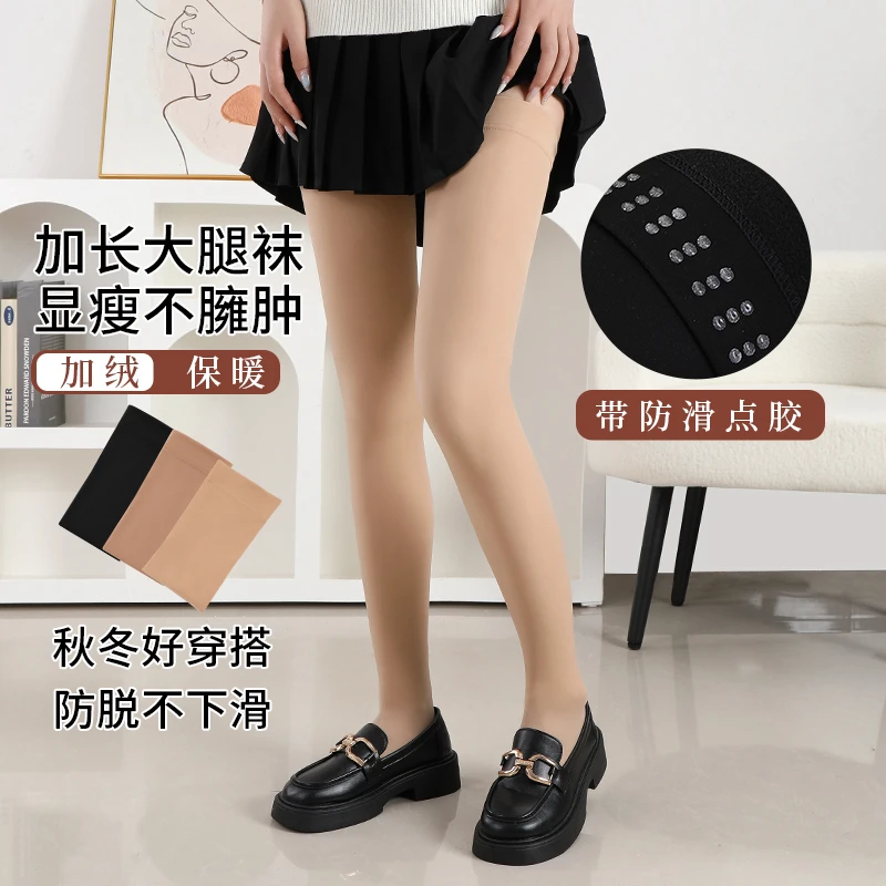 水光大腿袜【加绒防滑】新款秋冬光腿神器大腿袜显瘦保暖加长高筒袜