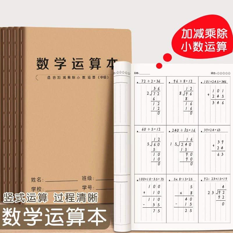 数学运算对齐纸竖式加减法乘除法数位计算验算草稿本小学生专用