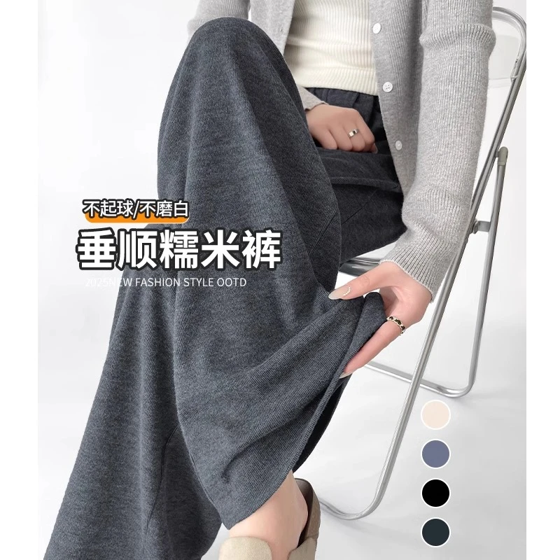 显瘦拖地深灰色阔腿裤女2025春季新款高腰软糯垂感直筒针织糯米裤