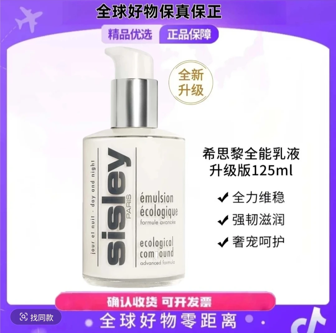 sisIey/全能乳液补水保湿维稳修护平衡肌肤滋养紧致2