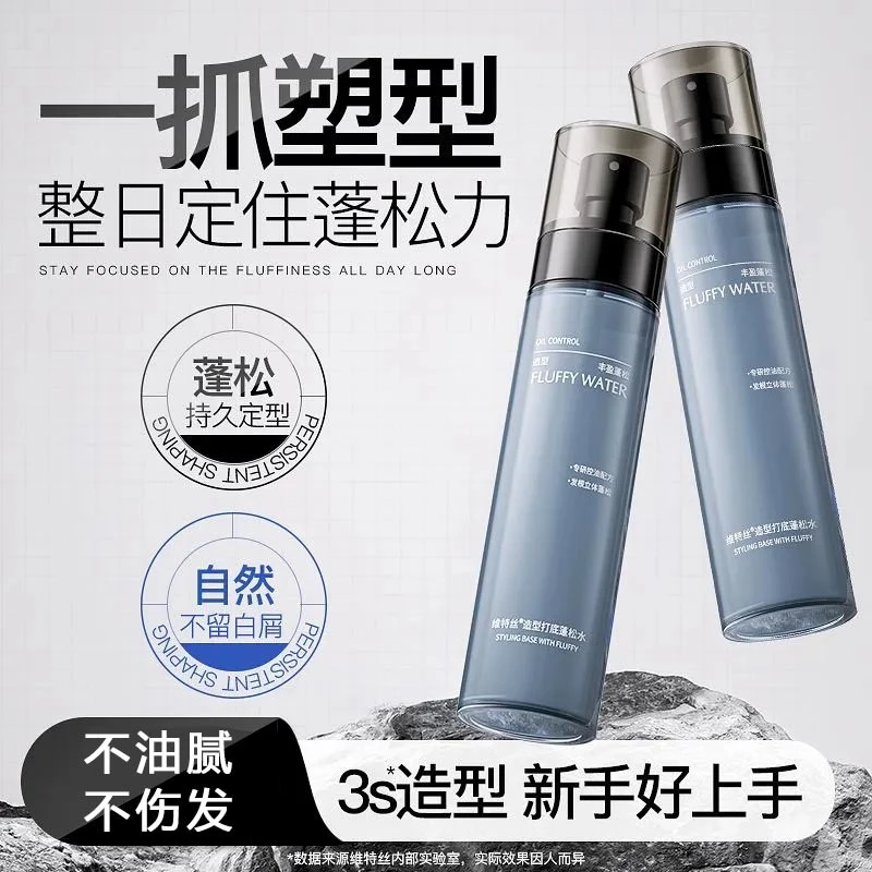 维特丝造型打底蓬松水持久定型发胶喷雾清爽去油速干立体干胶通用