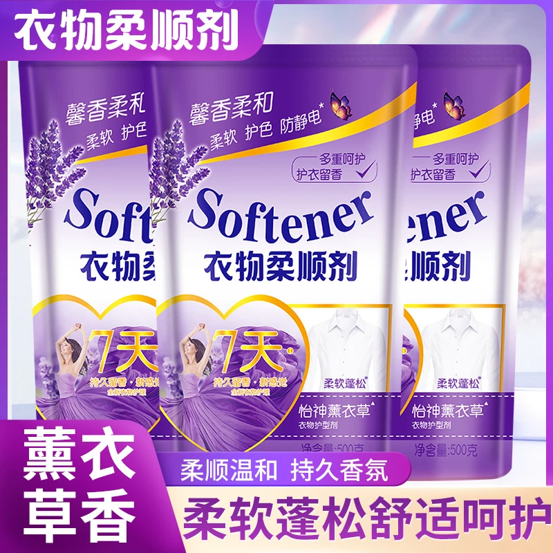 新疆包邮到家-500g/袋衣物柔顺剂护理剂香氛洗衣柔顺剂除静电