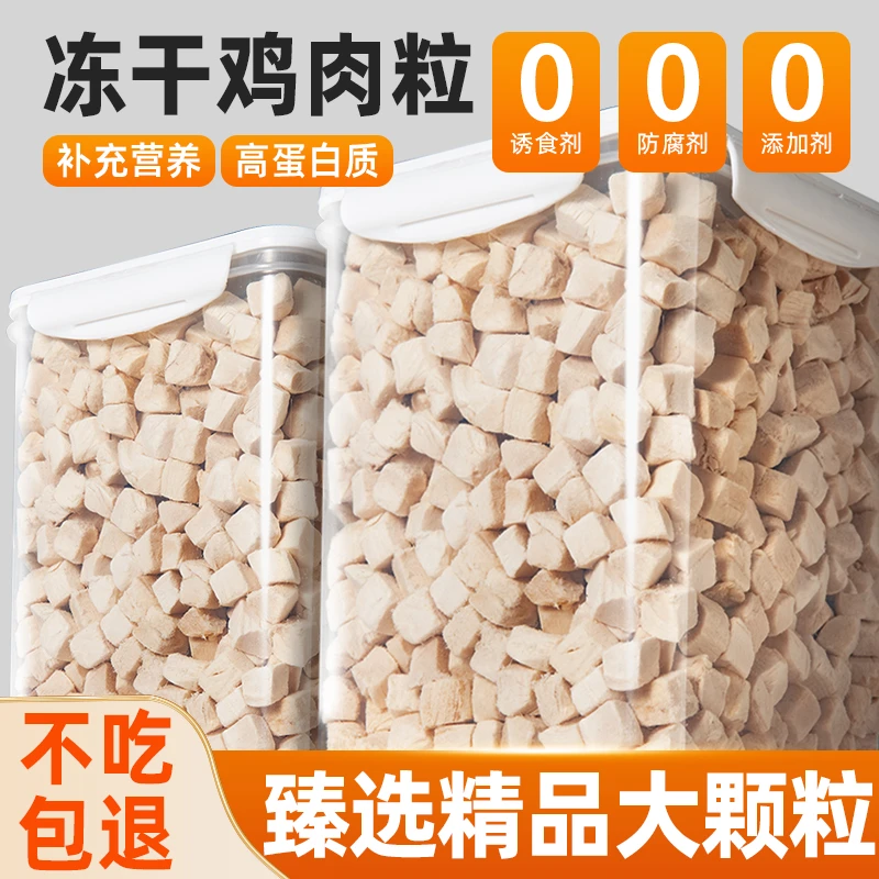 猫咪零食冻干鸡肉粒猫猫食物猫条小猫鸡胸肉粒增肥鸡肉干健康宠物