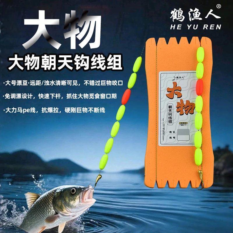 挑战巨物鹤渔人大力马大物朝天钩线组大漂醒目免调漂野钓巨物专用