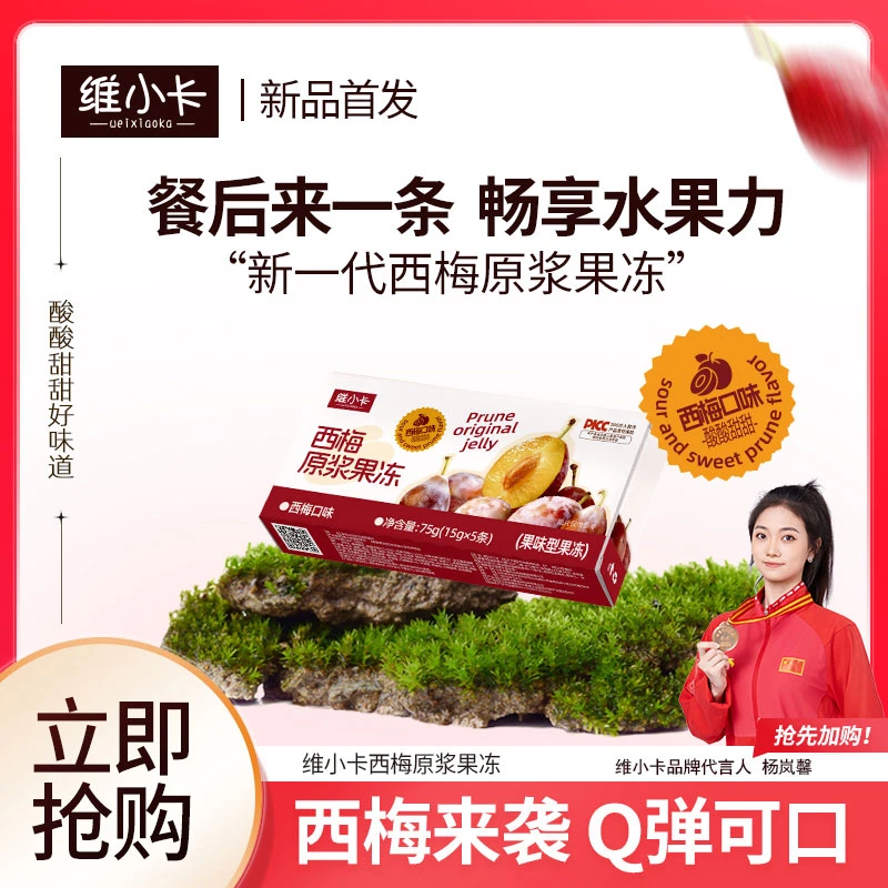 【肥妞专属】维小卡西梅果冻进口西梅果条15盒装 +【食谱】嗨吃无忧