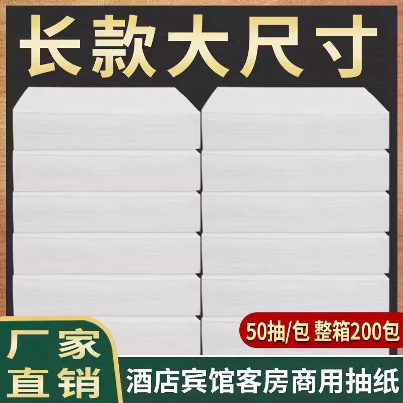 立得惠酒店纸巾200包抽纸整箱酒吧KTV专用宾馆客房用纸饭店餐厅纸