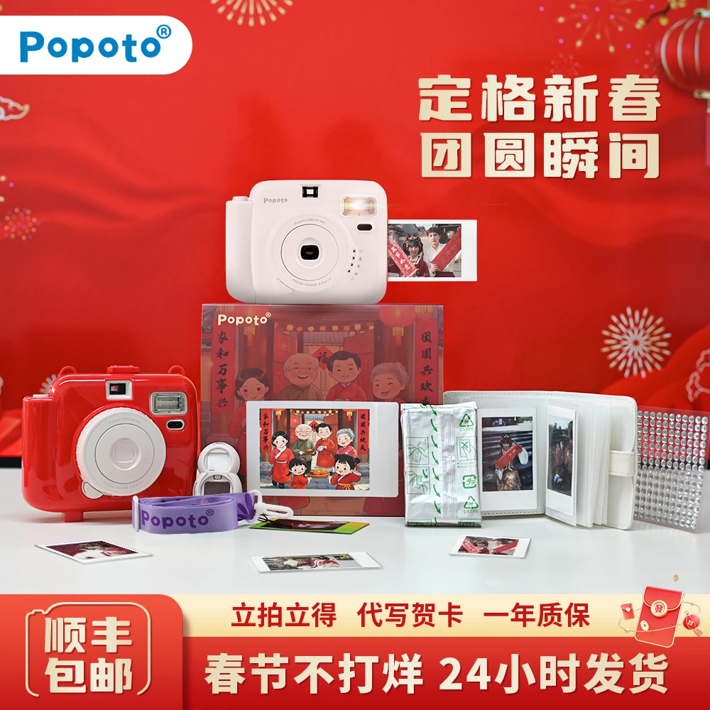 Popoto立拍立得一次成像相机便携礼盒套餐含拍立得mini相纸