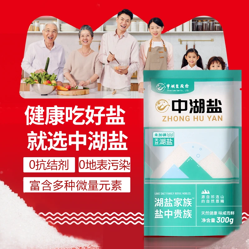 中湖盐精品湖盐300g 无抗结剂 不加碘  祁连山绿色 日晒盐