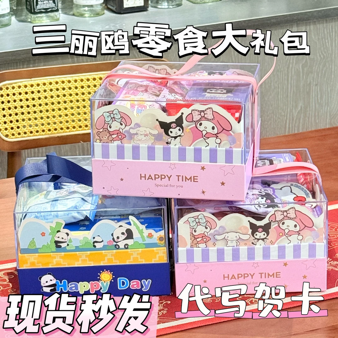 三丽鸥正版授权零食大礼包生日礼物送女友儿童闺蜜节日礼物高级感