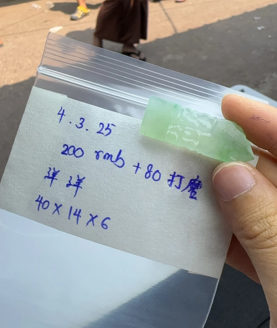 缅甸翡翠A货 片料定制款