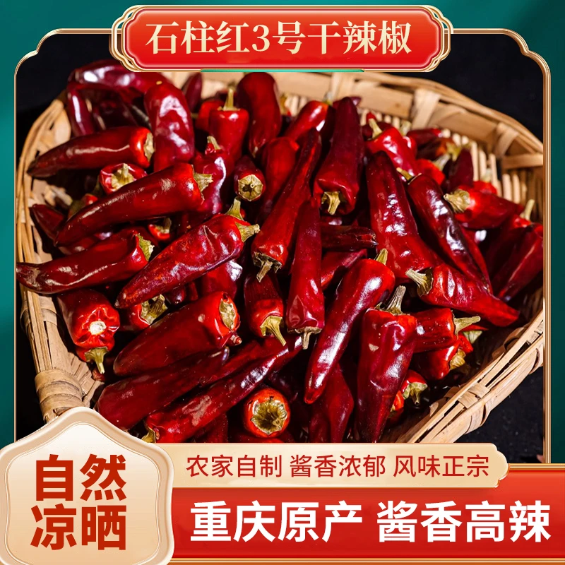 石柱红3号干花椒辣椒香辣特香色泽油亮农家种植火锅香辣辣味农韵