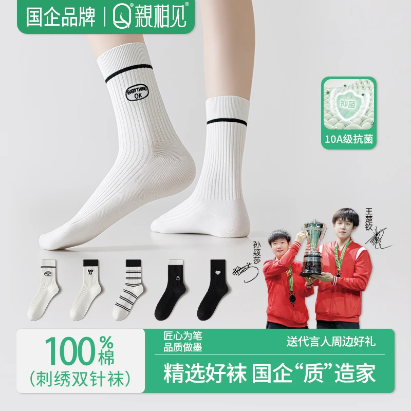 亲相见袜子代言人同款黑白刺绣女袜10A抗菌防臭吸汗透气女高筒袜