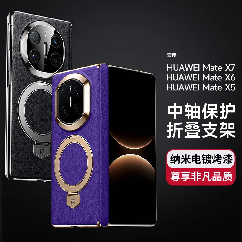 中轴后壳适用华为mateX7手机壳新款X6旋转支架X5电镀高档轻奢大孔