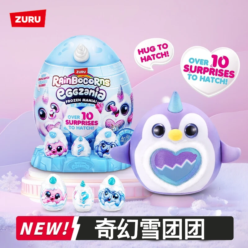新品ZURU云波独角魔法蛋冰雪系列奇幻雪团团奇趣盲盒惊喜毛绒公仔