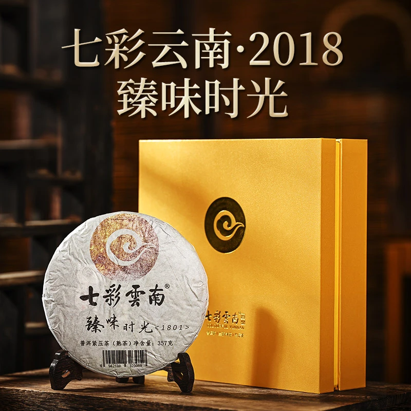 七彩雲南茶叶 普洱茶 熟茶 五年陈 臻味时光 357g茶叶礼盒