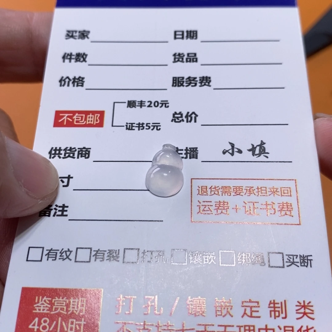 翡翠挂件未镶嵌葫芦