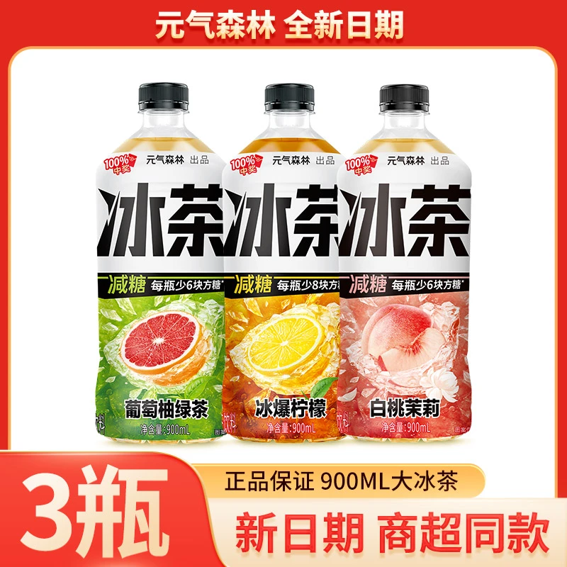 新货日期元气森林900ml*3瓶冰茶白桃茉莉冰爆柠檬葡萄柚绿茶减糖