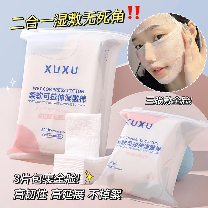 XUXU开口湿敷棉可拉伸敷脸专用拉伸一次性湿敷巾鼻子开孔化妆棉TG