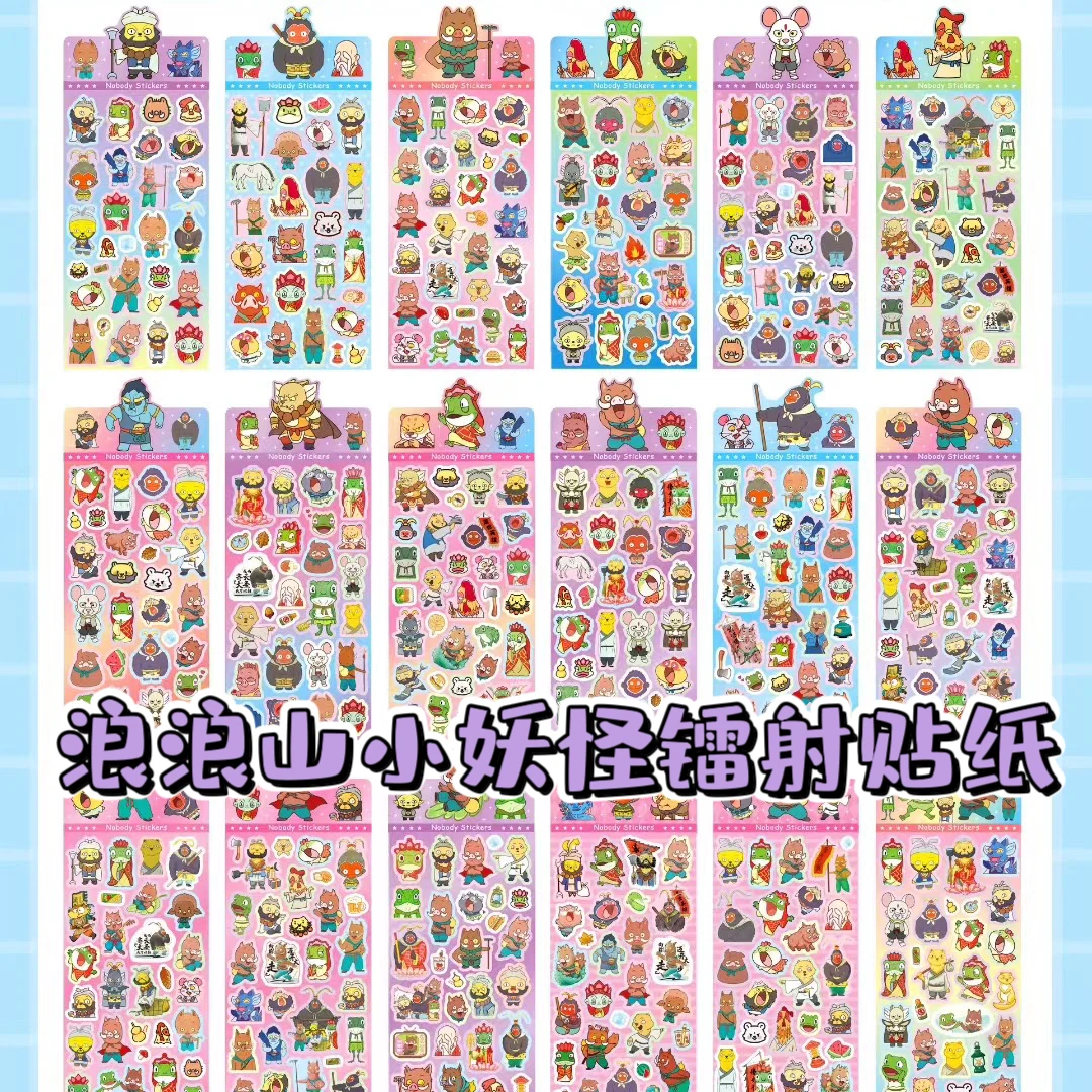 浪浪山小妖怪镭射手帐贴纸儿童卡通DIY免裁剪咕卡贴画装饰素材贴