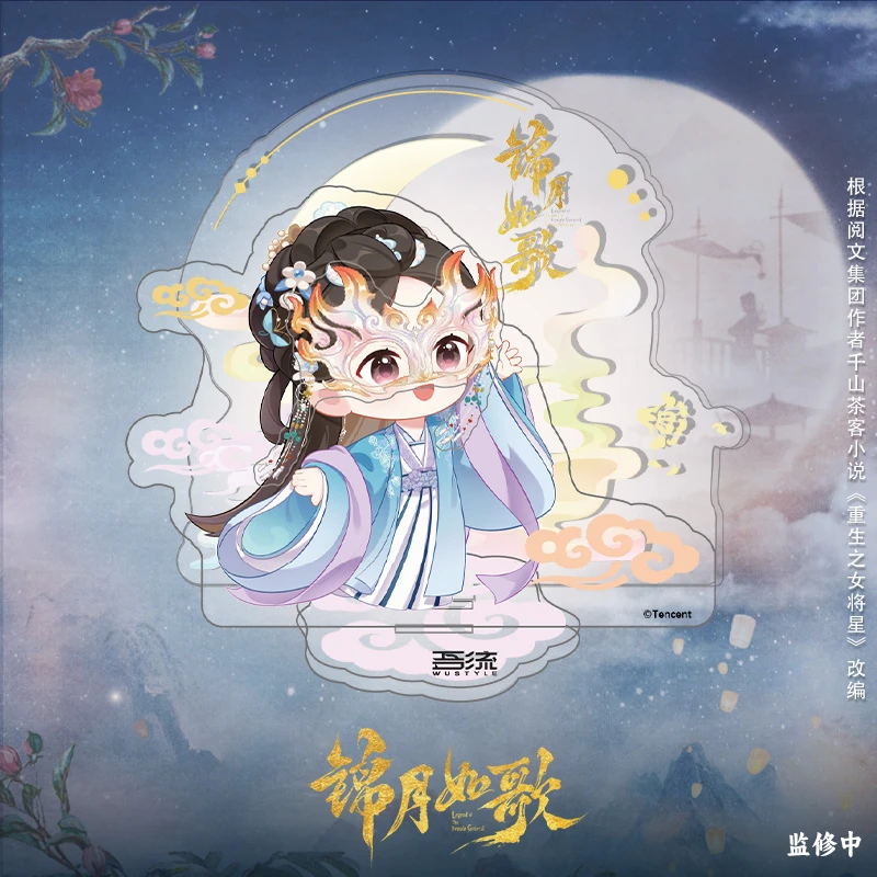 《锦月如歌》磁吸亚克力立牌  禾晏款 肖珏款 腾讯视频草场地