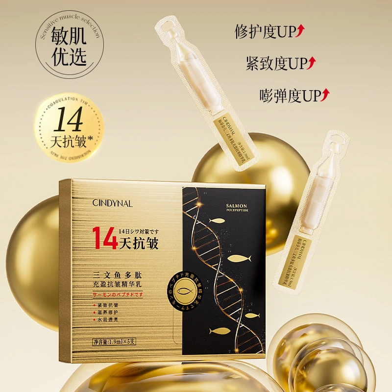 仙蒂奈儿三文鱼多肽充盈抗皱精华乳水润滋养修护原液亮肤嫩肤保湿