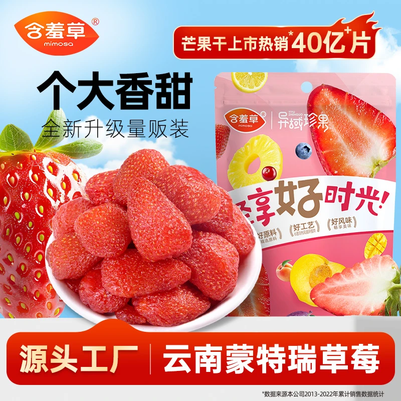 MIMOSA/含羞草草莓干大包装400g 香甜休闲零食网红优质水果干ZB