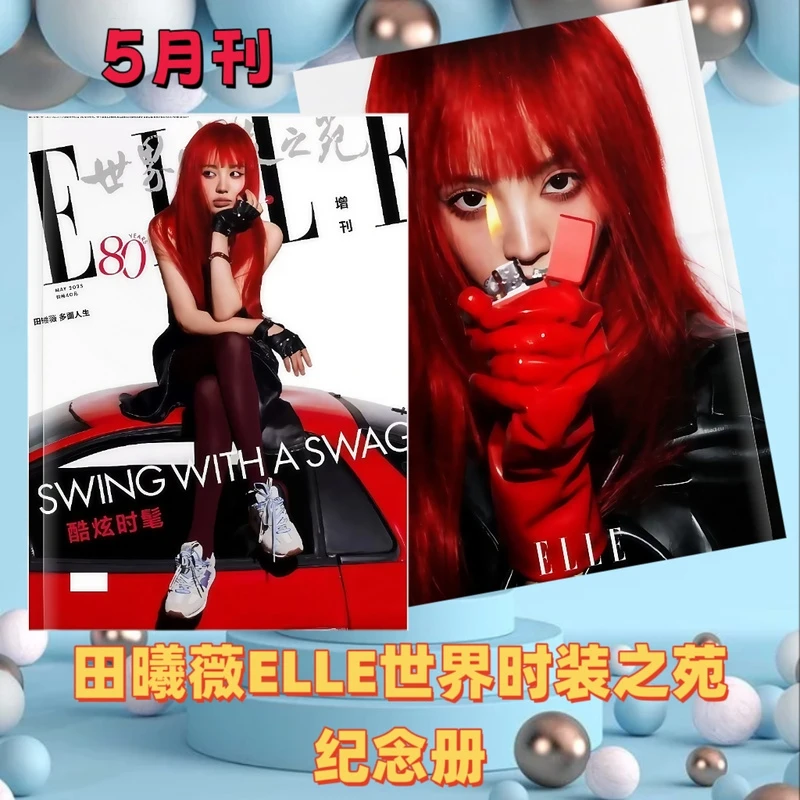 田曦薇封面ELLE世界时装之苑写真集杂志周边收藏送同学纪念册