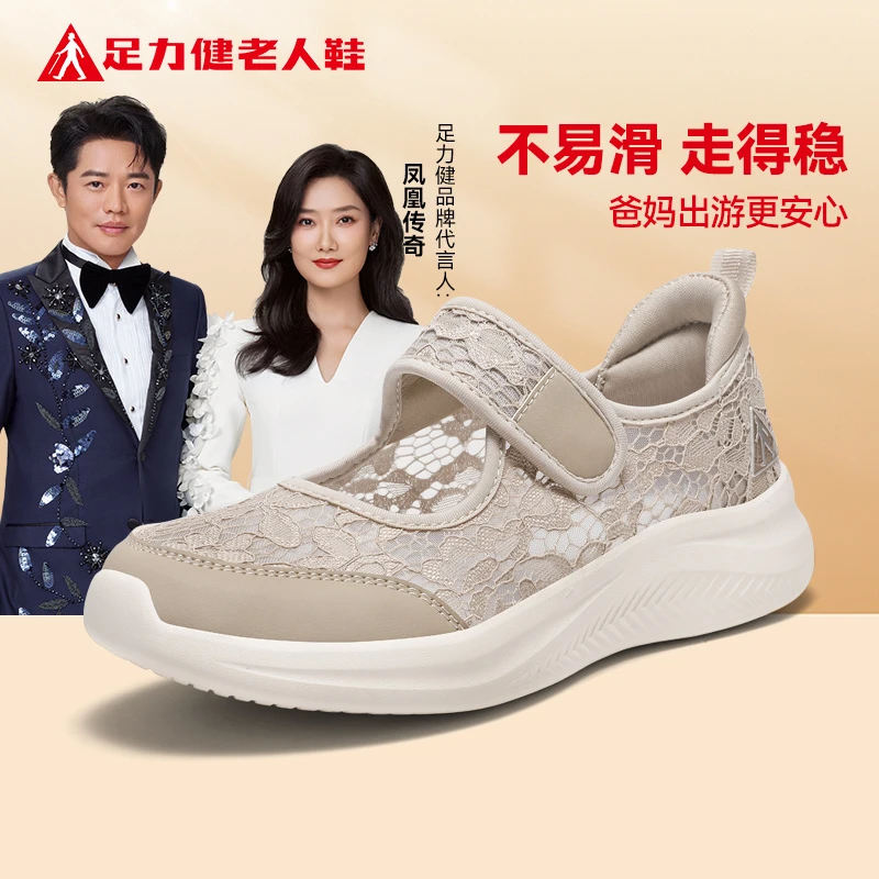 足力健母亲节新款夏季透气舒适蕾丝魔术贴妈妈休闲健步鞋男款鞋子