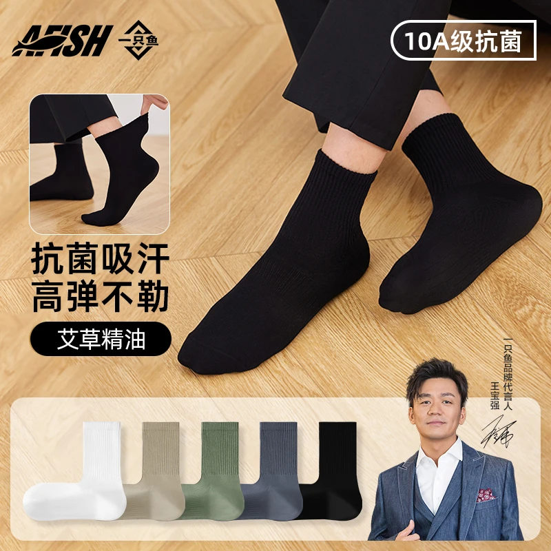 【抗菌男士直角袜】AFISH一只鱼防臭中筒袜耐磨秋冬亲肤保暖搭子DB
