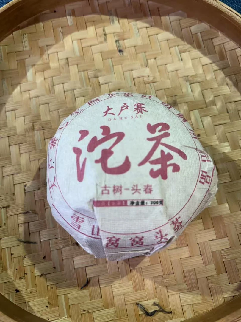【河边寨古树沱】2022年春普洱生茶1月18日200克/沱【15号】