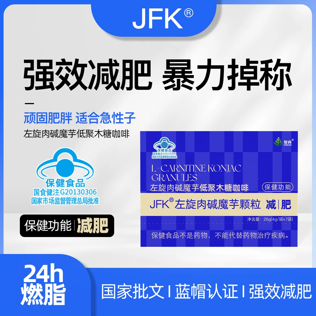 【减肥咖啡】A31 复真JFK 冲泡即饮 左旋肉碱魔芋颗粒 减肥咖啡
