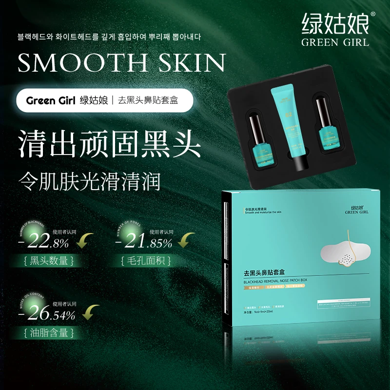 绿姑娘去黑头鼻贴套盒/黑头导出精华液/一次性塑封拆开不得退还