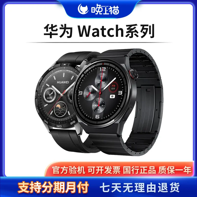 95新 Huawei/华为 Watch系列智能手表运动定位健康检测时尚多功能