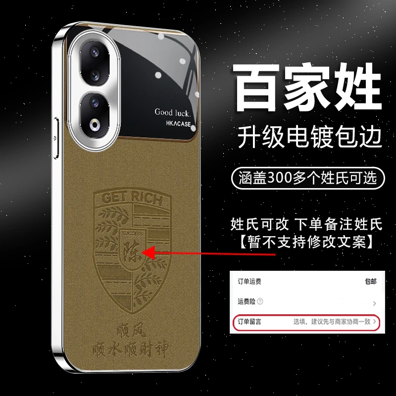 适用【荣耀90】姓氏定制顺风顺水高颜值网红电镀玻璃防摔手机壳男