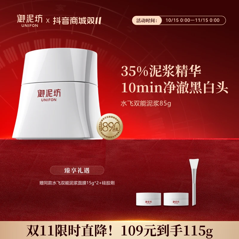 【双11现货】御泥坊水飞泥浆清洁泥膜 控油祛痘 专攻闭口 涂抹面膜