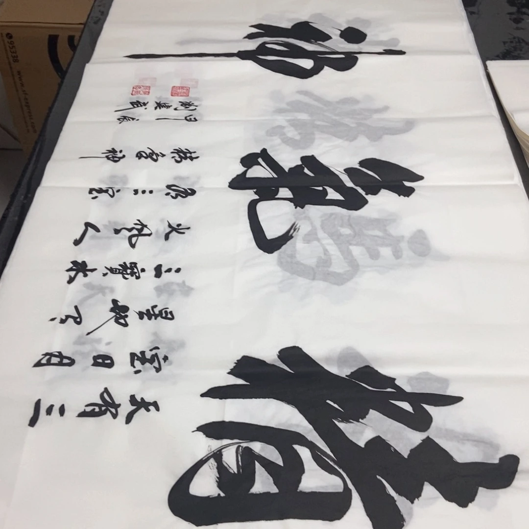 书法老师精品书法