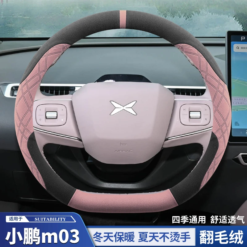 24/25款小鹏monam03方向盘套翻毛皮绒超薄防汗耐磨汽车把套四季通