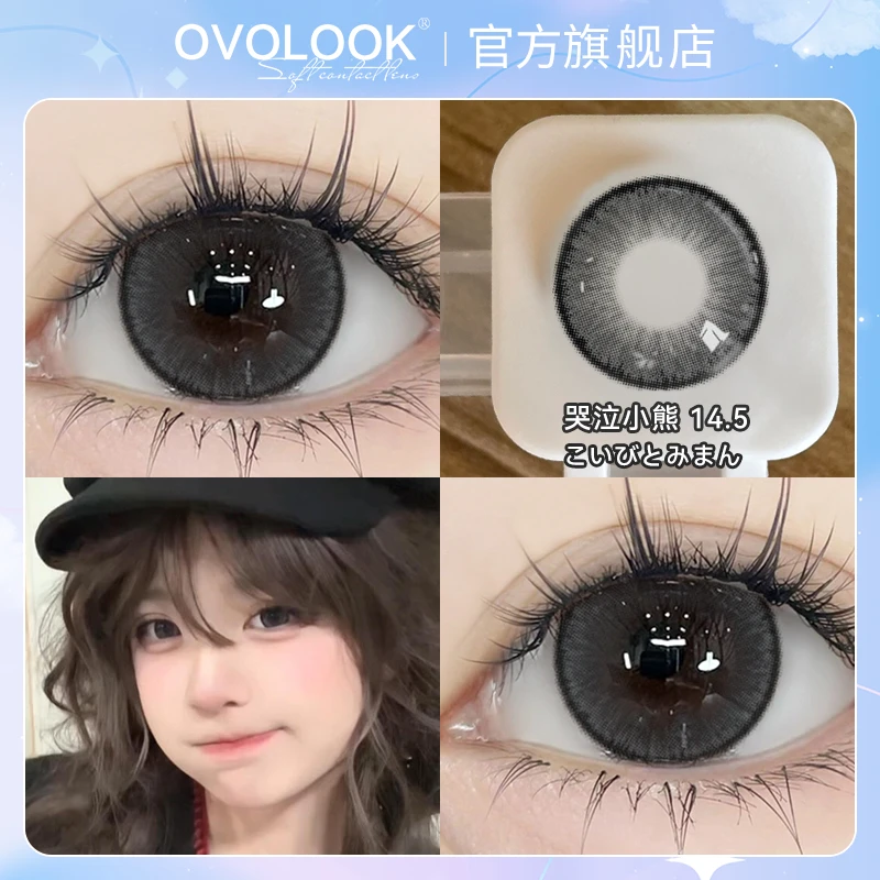 OVOLOOK哭泣小熊半年抛大直径自然灰色素颜美瞳夏天隐形眼镜G2