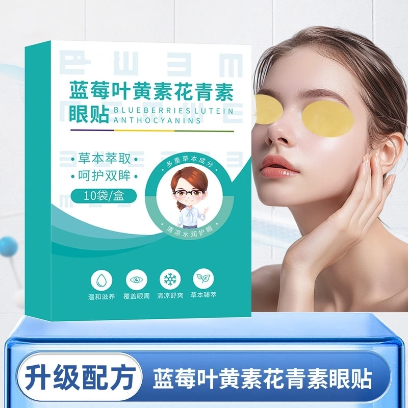 蓝莓叶黄素护眼贴缓解眼疲劳干涩保护视力外用冷敷贴商品图