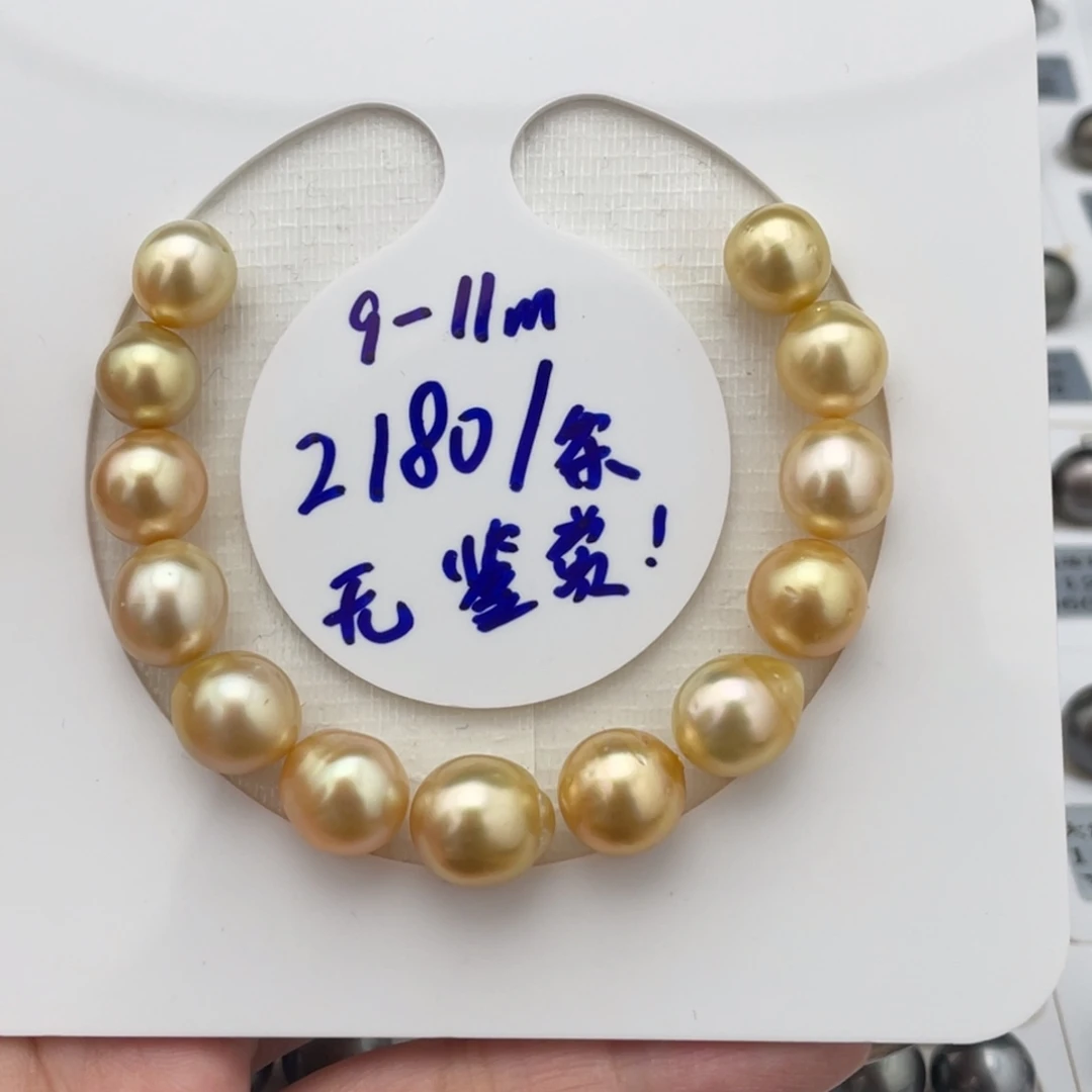 定制海水珍珠未镶嵌裸珠南洋金珠9-11（无鉴赏）