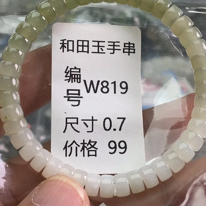 和田玉未镶嵌手链