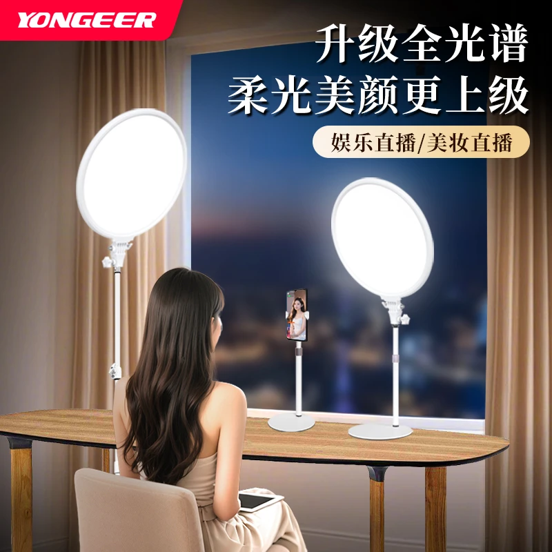 YONGEER影格  JS系列全面屏直播美颜护眼补光灯主播桌面多功能灯