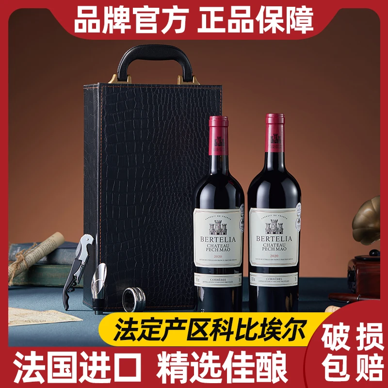 【原瓶进口】柏特利雅科比埃尔干红葡萄酒14.5度750ml双支手提礼盒