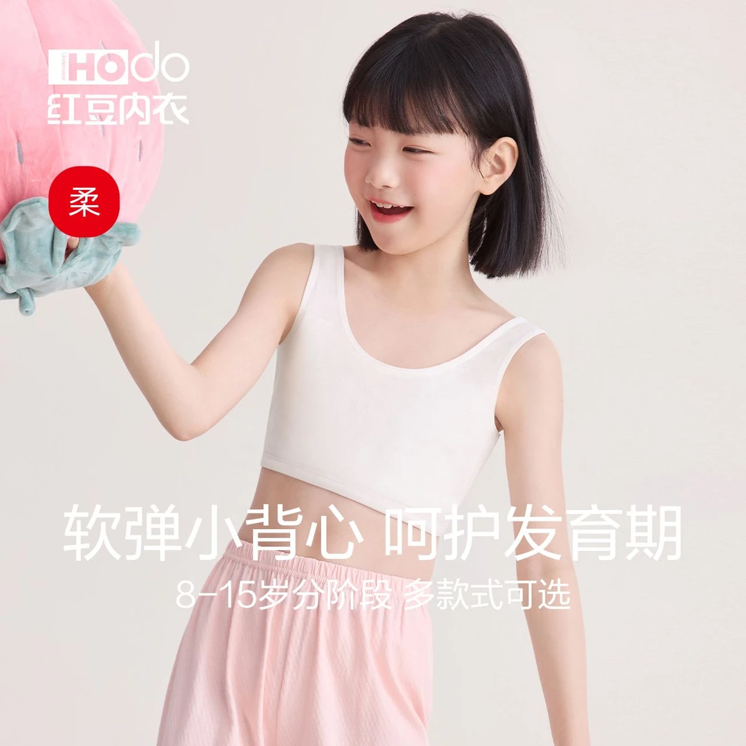 红豆儿童发育期内衣学生女童莫代尔棉小背心吊带一二阶段少女文胸