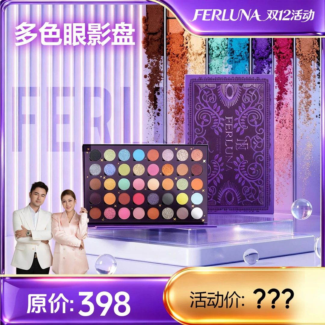 FERLUNA色眼影盘