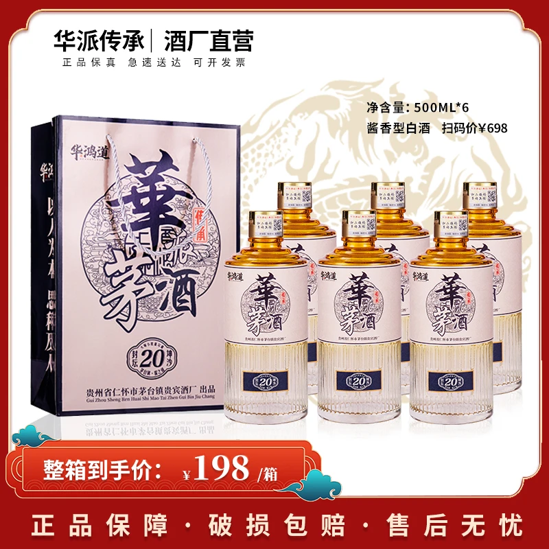 华鸿道酒华派传承茅酒贵州酱香型白酒53度纯粮酿造53%Vol500ml