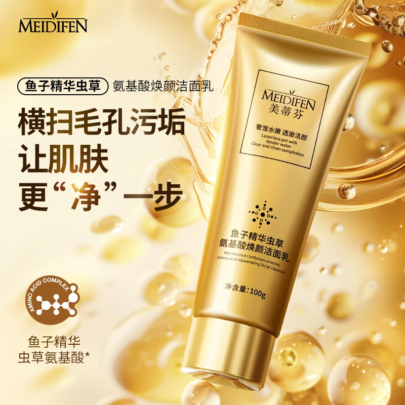 鱼子精华蜂王浆氨基酸焕颜洁面乳亲肤不紧绷去黑头补水控油控油