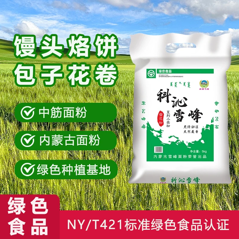 【绿色食品】科沁雪峰雪花粉10斤装内蒙优质小麦面粉10斤